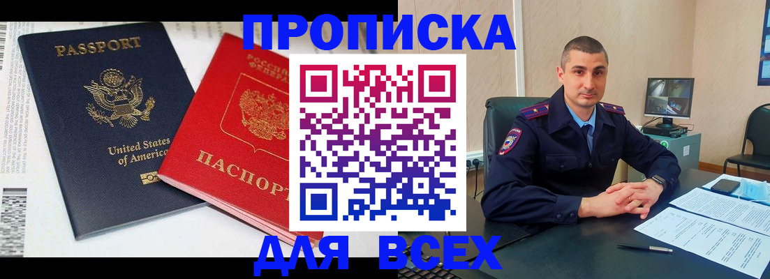 прописка гарантия в Брянской области