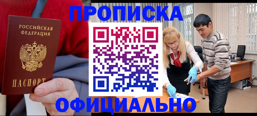 временная регистрация недорого в Брянской области