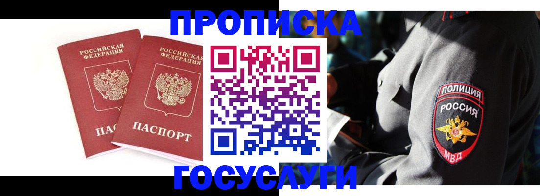 где прописаться в Брянской области