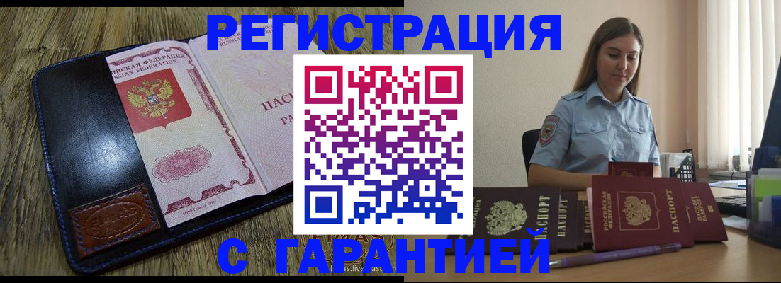 прописка от собственника в Брянской области