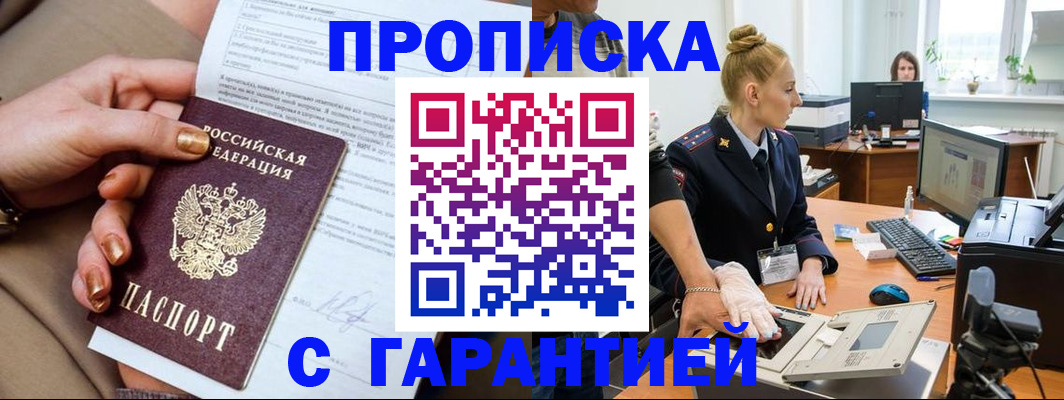 временная прописка в Брянской области